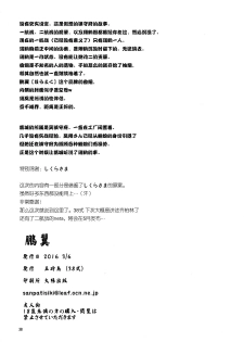 (Seihou Kaiiki Yuriranka-tou Kuushuu 5Senme) [Gyokusaijima (38-shiki)] Houyoku (Kantai Collection -KanColle-) [Chinese] [百合鎮守府藥廠漢化] - page 38