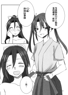 (Seihou Kaiiki Yuriranka-tou Kuushuu 5Senme) [Gyokusaijima (38-shiki)] Houyoku (Kantai Collection -KanColle-) [Chinese] [百合鎮守府藥廠漢化] - page 31