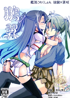 (Seihou Kaiiki Yuriranka-tou Kuushuu 5Senme) [Gyokusaijima (38-shiki)] Houyoku (Kantai Collection -KanColle-) [Chinese] [百合鎮守府藥廠漢化] - page 1