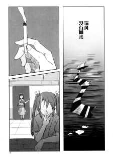 (Seihou Kaiiki Yuriranka-tou Kuushuu 5Senme) [Gyokusaijima (38-shiki)] Houyoku (Kantai Collection -KanColle-) [Chinese] [百合鎮守府藥廠漢化] - page 12