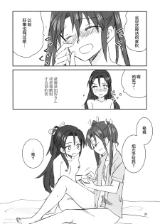 (Seihou Kaiiki Yuriranka-tou Kuushuu 5Senme) [Gyokusaijima (38-shiki)] Houyoku (Kantai Collection -KanColle-) [Chinese] [百合鎮守府藥廠漢化] - page 29