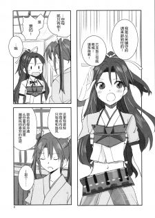 (Seihou Kaiiki Yuriranka-tou Kuushuu 5Senme) [Gyokusaijima (38-shiki)] Houyoku (Kantai Collection -KanColle-) [Chinese] [百合鎮守府藥廠漢化] - page 8