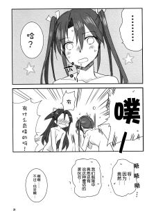 (Seihou Kaiiki Yuriranka-tou Kuushuu 5Senme) [Gyokusaijima (38-shiki)] Houyoku (Kantai Collection -KanColle-) [Chinese] [百合鎮守府藥廠漢化] - page 28