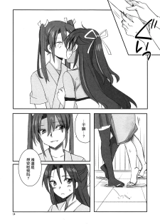 (Seihou Kaiiki Yuriranka-tou Kuushuu 5Senme) [Gyokusaijima (38-shiki)] Houyoku (Kantai Collection -KanColle-) [Chinese] [百合鎮守府藥廠漢化] - page 14