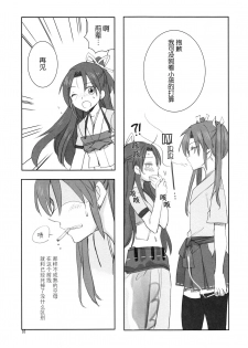 (Seihou Kaiiki Yuriranka-tou Kuushuu 5Senme) [Gyokusaijima (38-shiki)] Houyoku (Kantai Collection -KanColle-) [Chinese] [百合鎮守府藥廠漢化] - page 10