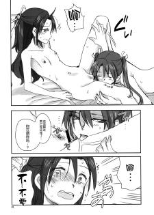 (Seihou Kaiiki Yuriranka-tou Kuushuu 5Senme) [Gyokusaijima (38-shiki)] Houyoku (Kantai Collection -KanColle-) [Chinese] [百合鎮守府藥廠漢化] - page 22