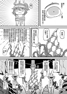 [夜觸人身(血染馬尾、SANZE)] Fate Grand Oh・Shit!! [中国语][DL版] - page 11