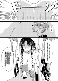 [夜觸人身(血染馬尾、SANZE)] Fate Grand Oh・Shit!! [中国语][DL版] - page 6