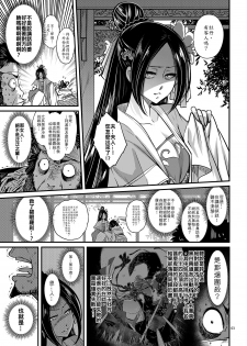 [三色坊] Hyakkasou2《壮絶!海棠夫人の伝説》 [Chinese] [Digital] - page 4