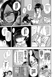 [三色坊] Hyakkasou2《壮絶!海棠夫人の伝説》 [Chinese] [Digital] - page 6