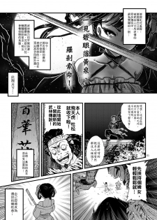 [三色坊] Hyakkasou2《壮絶!海棠夫人の伝説》 [Chinese] [Digital] - page 2