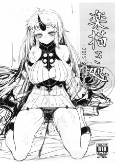 (C88) [Yaburi Dokoro (Hakano Shinshi)] Rakugaki Dokoro ‐2015 SUMMER‐ (Kantai Collection -KanColle-) - page 1
