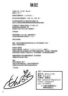 (C87) [mon-petit (Mon-petit)] Shumi no hon (Amagi Brilliant Park) [Chinese] [臭鼬娘漢化組] - page 26