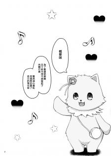 (C87) [mon-petit (Mon-petit)] Shumi no hon (Amagi Brilliant Park) [Chinese] [臭鼬娘漢化組] - page 4