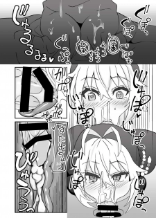 [Kuchen Sirup (Nino Paru)] Sister Maki to Kossori Ecchi (VOICEROID) [Digital] - page 9