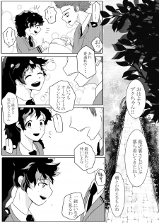 [Nimaigai] Toshinosa KatsuDeku ♀ Shinkan Shiri Hataki (Boku no Hero Academia) - page 7