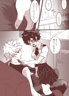 [Nimaigai] Sessese Shite Kurenai Bakugou~sensei (Boku no Hero Academia) - page 2