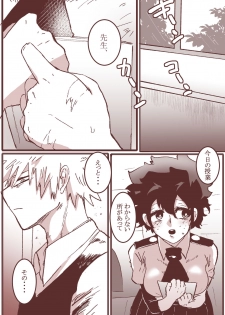 [Nimaigai] Sessese Shite Kurenai Bakugou~sensei (Boku no Hero Academia) - page 1