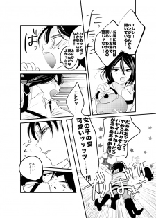 [GoodSleep! (Rihi)] Eren-chan wa Heichou no Mono! (Shingeki no Kyojin) [Digital] - page 21