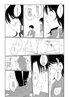 [GoodSleep! (Rihi)] Eren-chan wa Heichou no Mono! (Shingeki no Kyojin) [Digital] - page 4