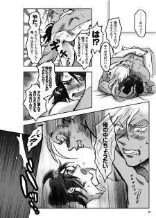 [ZENGO-FUKAKU (foo)] Ore no Mika ga Onnanoko ni Nacchimatta! (Mobile Suit Gundam Tekketsu no Orphans) [Digital] - page 22