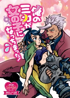 [ZENGO-FUKAKU (foo)] Ore no Mika ga Onnanoko ni Nacchimatta! (Mobile Suit Gundam Tekketsu no Orphans) [Digital] - page 1