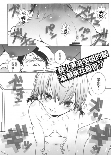 (COMIC1☆13) [Maruarai (Arai Kazuki)] Wakiyaku w (Bokutachi wa Benkyou ga Dekinai) [Chinese] [耗子个人汉化] - page 6