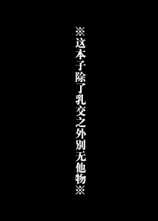 (COMIC1☆13) [Cow Lipid (Fuurai)] Maryoku/Kyoukyuu 2nd (Fate/Grand Order) [Chinese] [迷之欧派星人X个人汉化] - page 3