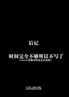 (COMIC1☆13) [Cow Lipid (Fuurai)] Maryoku/Kyoukyuu 2nd (Fate/Grand Order) [Chinese] [迷之欧派星人X个人汉化] - page 17