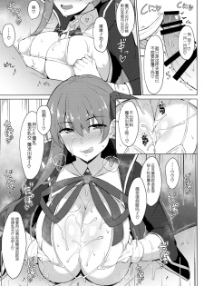 (COMIC1☆13) [Cow Lipid (Fuurai)] Maryoku/Kyoukyuu 2nd (Fate/Grand Order) [Chinese] [迷之欧派星人X个人汉化] - page 13