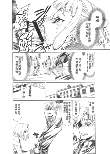 [Studio Kimigabuchi (Kimimaru)] CODE EROSS R2 (CODE GEASS: Lelouch of the Rebellion) [Chinese] [Menethil个人汉化] - page 15