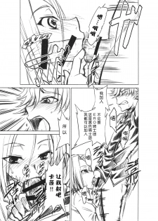 [Studio Kimigabuchi (Kimimaru)] CODE EROSS R2 (CODE GEASS: Lelouch of the Rebellion) [Chinese] [Menethil个人汉化] - page 18