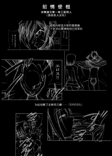 [Studio Kimigabuchi (Kimimaru)] CODE EROSS R2 (CODE GEASS: Lelouch of the Rebellion) [Chinese] [Menethil个人汉化] - page 4