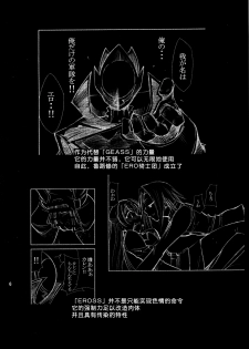 [Studio Kimigabuchi (Kimimaru)] CODE EROSS R2 (CODE GEASS: Lelouch of the Rebellion) [Chinese] [Menethil个人汉化] - page 5