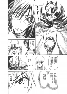 [Studio Kimigabuchi (Kimimaru)] CODE EROSS R2 (CODE GEASS: Lelouch of the Rebellion) [Chinese] [Menethil个人汉化] - page 9