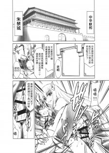 [Studio Kimigabuchi (Kimimaru)] CODE EROSS R2 (CODE GEASS: Lelouch of the Rebellion) [Chinese] [Menethil个人汉化] - page 7