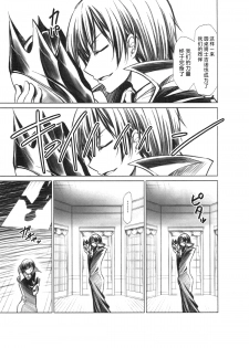 [Studio Kimigabuchi (Kimimaru)] CODE EROSS R2 (CODE GEASS: Lelouch of the Rebellion) [Chinese] [Menethil个人汉化] - page 20