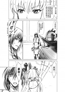 [Studio Kimigabuchi (Kimimaru)] CODE EROSS R2 (CODE GEASS: Lelouch of the Rebellion) [Chinese] [Menethil个人汉化] - page 10