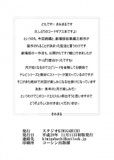 [Studio Kimigabuchi (Kimimaru)] CODE EROSS R2 (CODE GEASS: Lelouch of the Rebellion) [Chinese] [Menethil个人汉化] - page 29