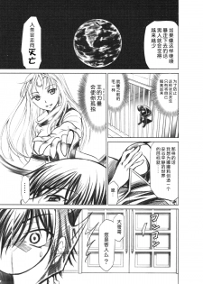 [Studio Kimigabuchi (Kimimaru)] CODE EROSS R2 (CODE GEASS: Lelouch of the Rebellion) [Chinese] [Menethil个人汉化] - page 26