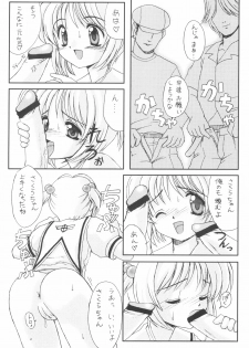 (C56) [Chokudoukan (MARCY Dog, Hormone Koijirou)] Please Teach Me 2 (Cardcaptor Sakura) - page 23