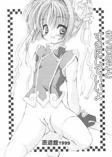 (C56) [Chokudoukan (MARCY Dog, Hormone Koijirou)] Please Teach Me 2 (Cardcaptor Sakura) - page 33