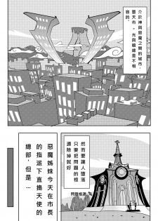 [Orange Bull] SK (Panty & Stocking with Garterbelt) [Chinese] [Decensored] [Digital] - page 3