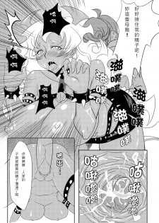 [Orange Bull] SK (Panty & Stocking with Garterbelt) [Chinese] [Decensored] [Digital] - page 24