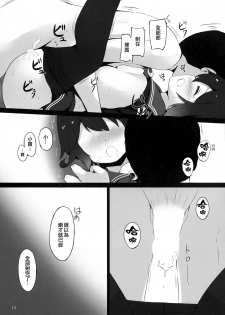 (C88) [Suteuka no Koya (Komone Ushio)] Mutsuki-chan ga XXX Sareru Hon (Kantai Collection -KanColle-) [Chinese] [無邪気漢化組] - page 15