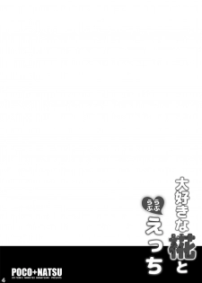 [Poco Natsu (Amanatsu Aki)] Daisuki na Momiji to Love Love Ecchi (Touhou Project) [Digital] - page 3