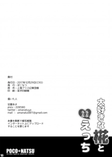 [Poco Natsu (Amanatsu Aki)] Daisuki na Momiji to Love Love Ecchi (Touhou Project) [Digital] - page 17