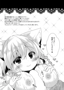 [Poco Natsu (Amanatsu Aki)] Daisuki na Momiji to Love Love Ecchi (Touhou Project) [Digital] - page 16