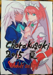 (C88) [Kimuchi (tetsu)] Chorakugaki 2015 Natsu (Guilty Gear)