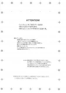 (SC2018 Spring) [Mimicry.z (Aka Satanan)] Hiifuumiiyon! (NEW GAME!) - page 3